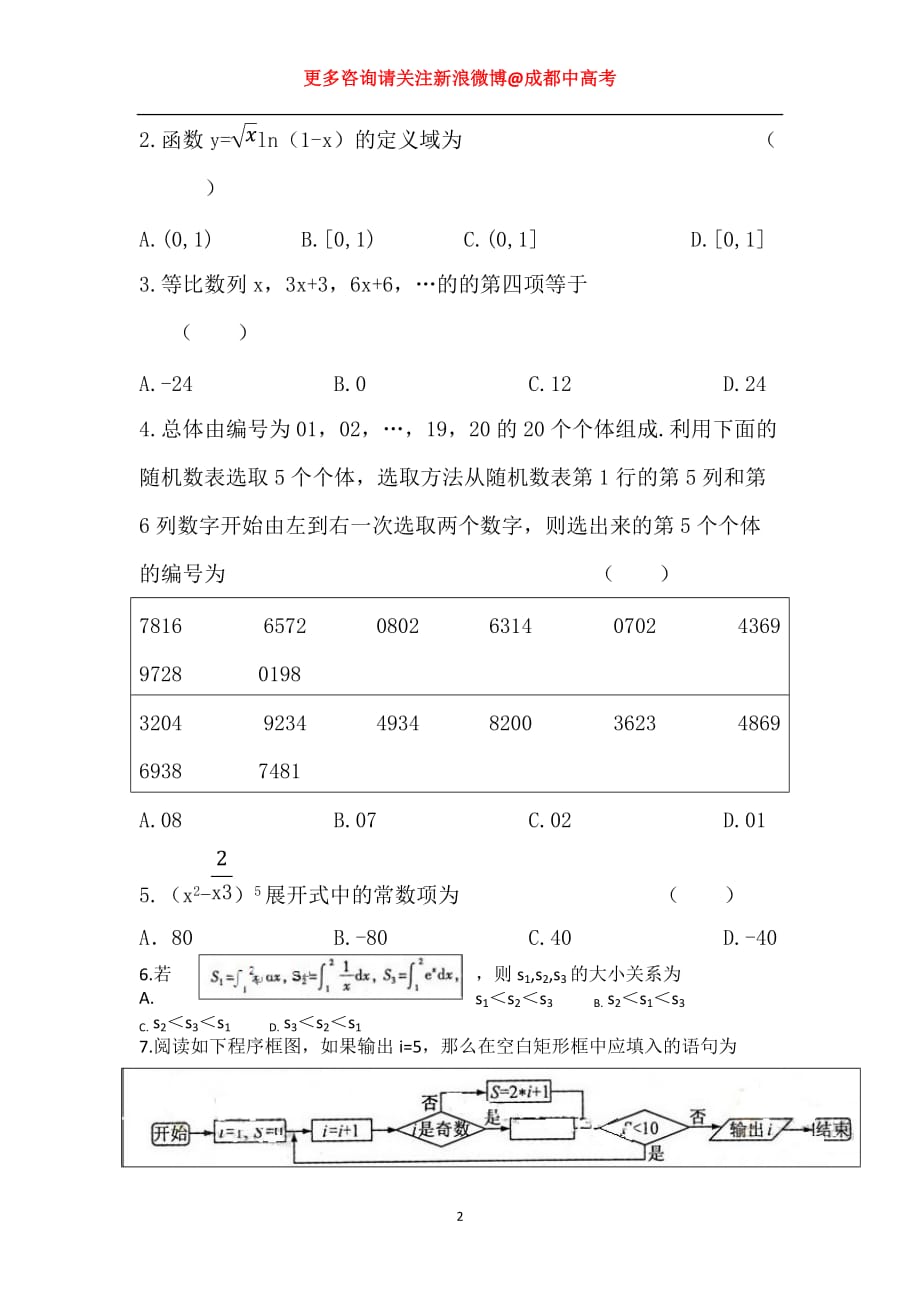 2013年普通高等学校招生全国统一考试之理科数学(江西卷).doc_第2页