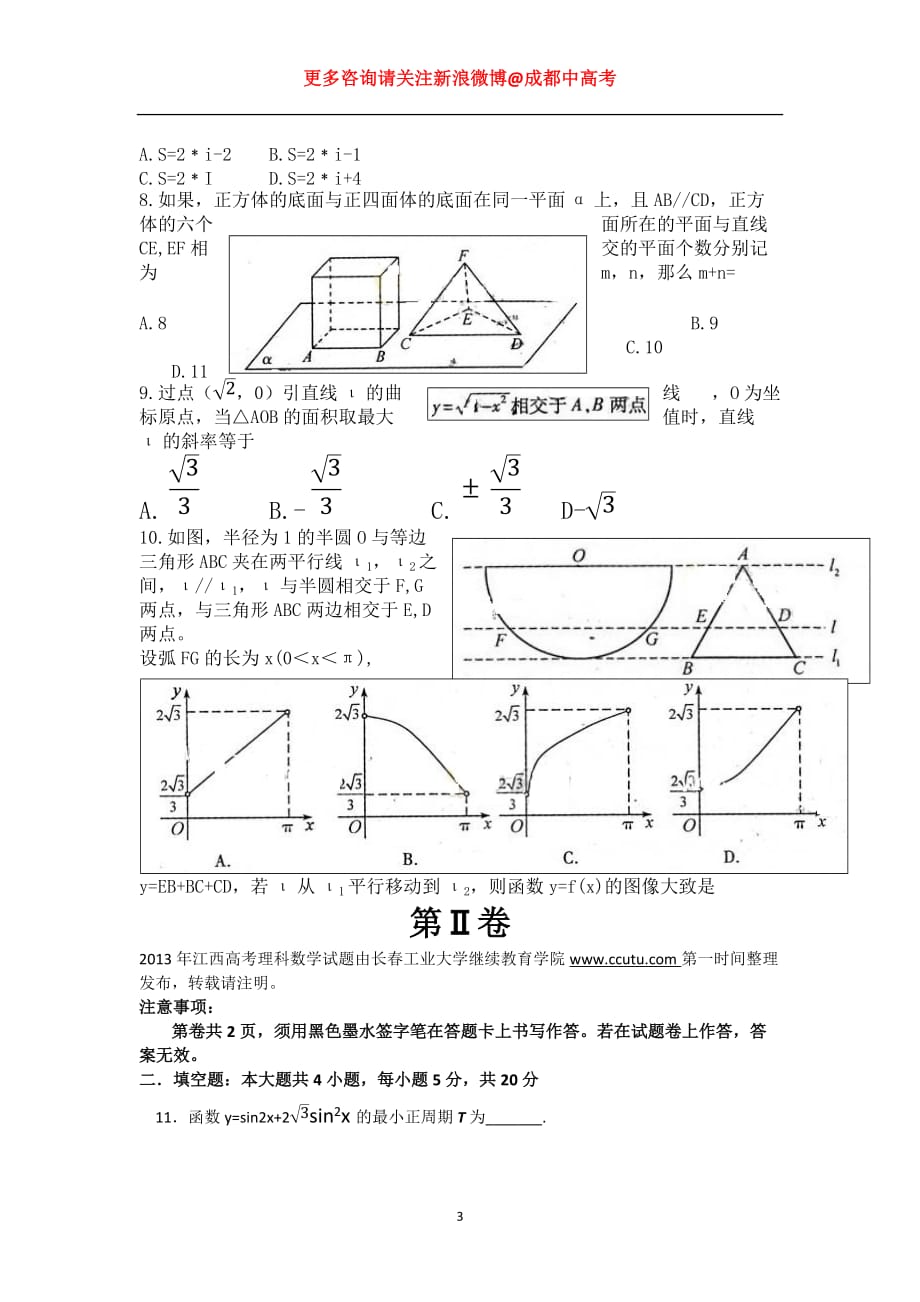 2013年普通高等学校招生全国统一考试之理科数学(江西卷).doc_第3页