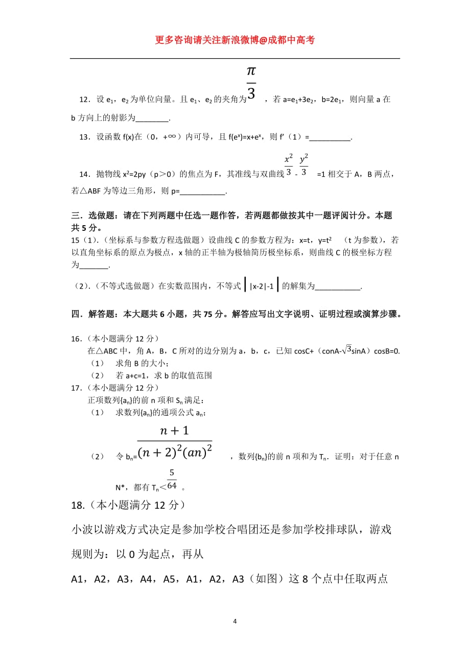 2013年普通高等学校招生全国统一考试之理科数学(江西卷).doc_第4页