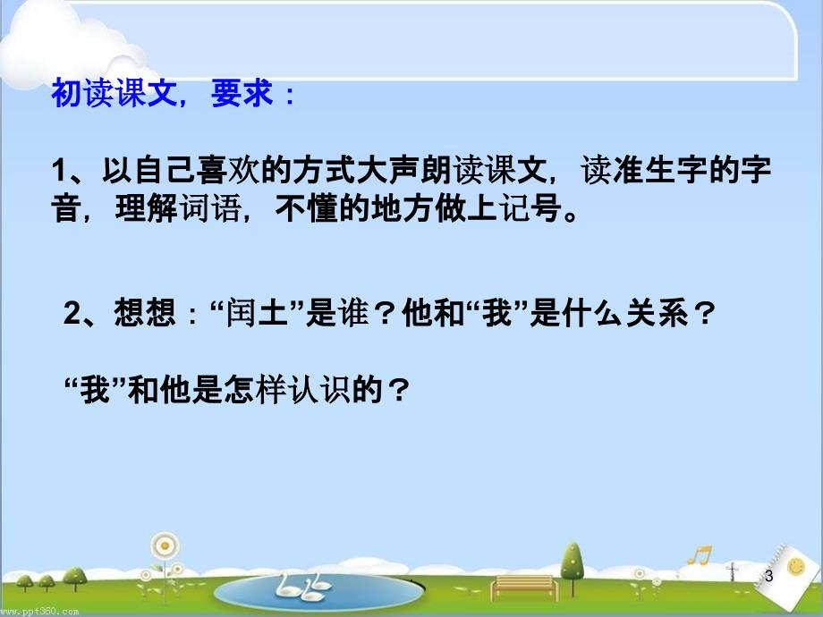 小学六年级语文上册《少年闰土》精ppt课件_第3页