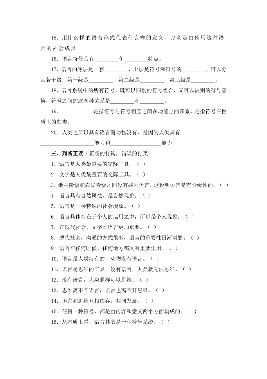 《语言学纲要》试题库 ._第2页