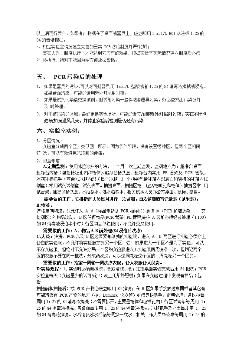 PCR污染防治手册（9月11日）.pptx_第3页