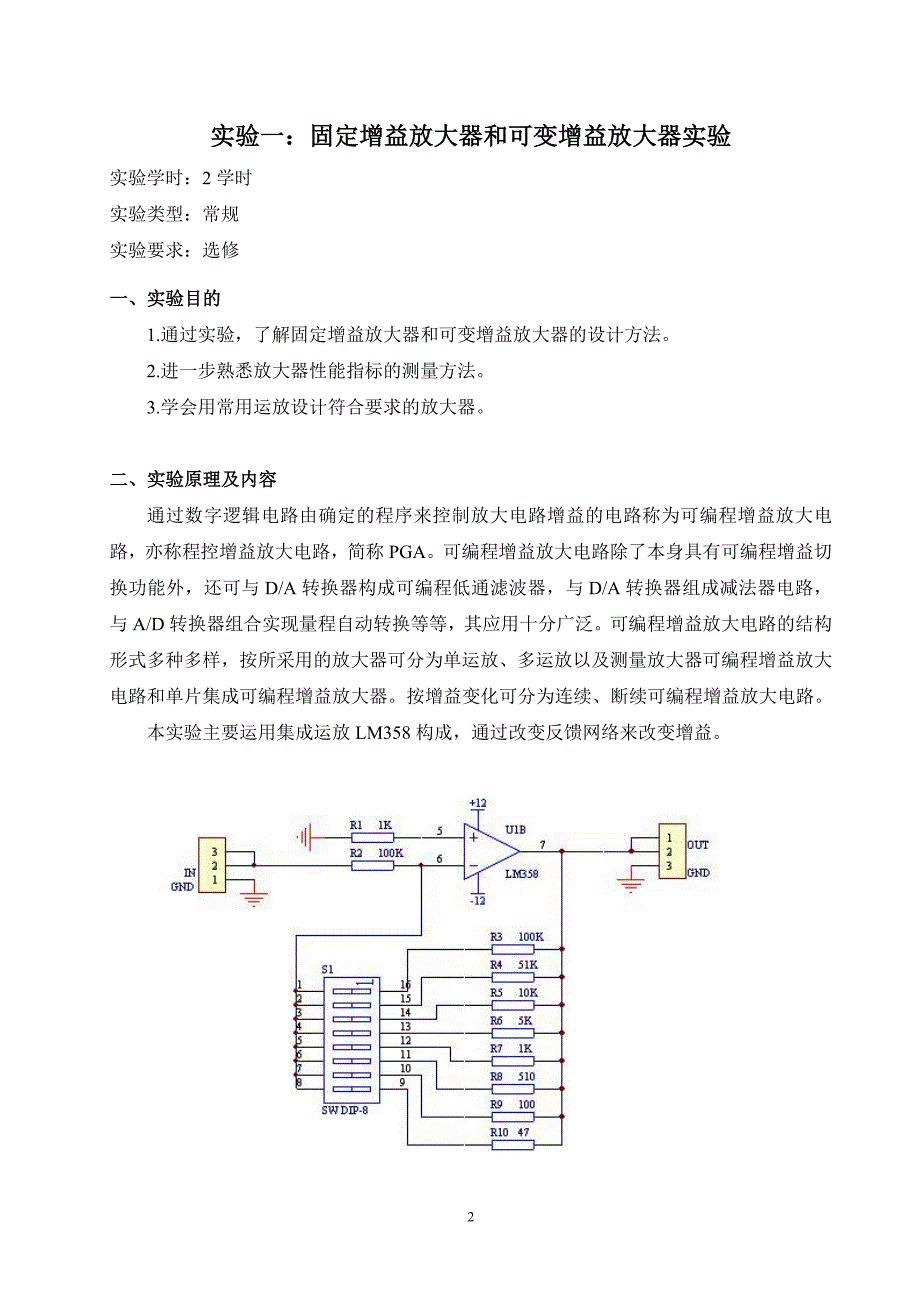 06版《精密仪器电路》实验指导书.doc_第2页