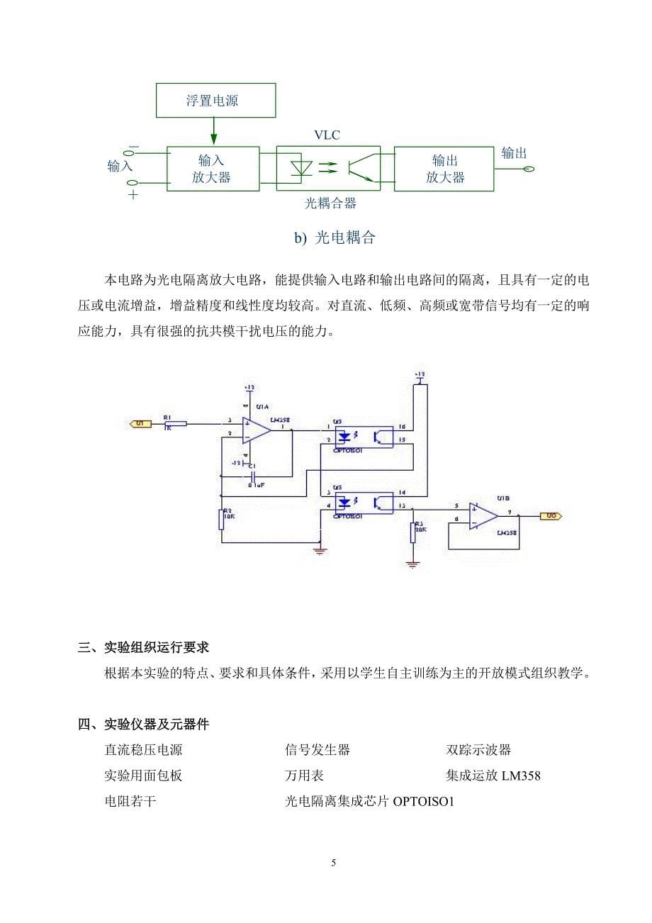 06版《精密仪器电路》实验指导书.doc_第5页