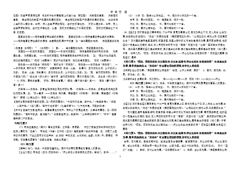 人教版高中语文必修一至五古代文化常识整理(精)（9月11日）.pptx_第2页