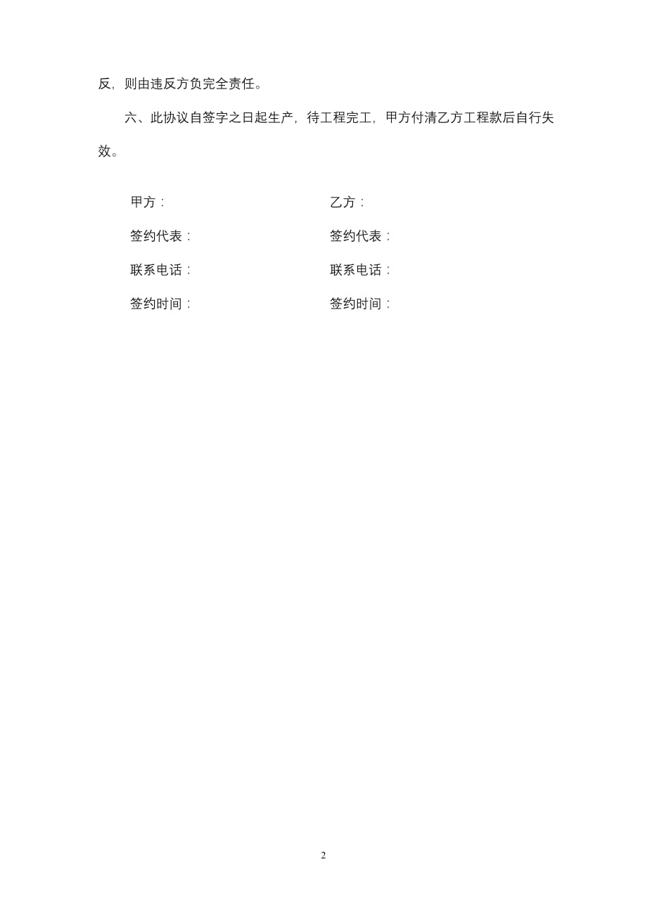 广西省破桩头施工协议书模板_第2页