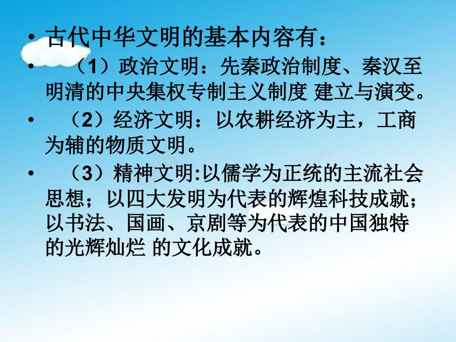 高三历史复习中国通史大框架概要_第2页