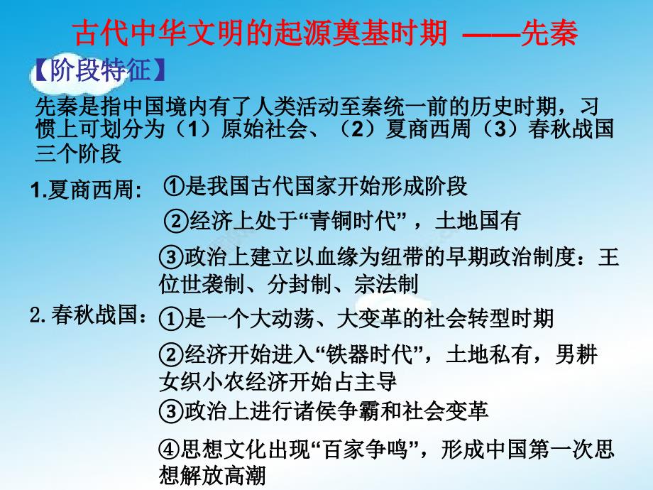 高三历史复习中国通史大框架概要_第3页
