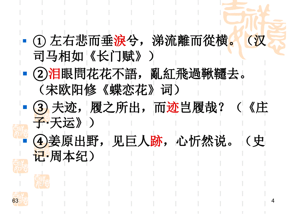 第十五讲古书中的用字之异体字繁简字课件_第4页