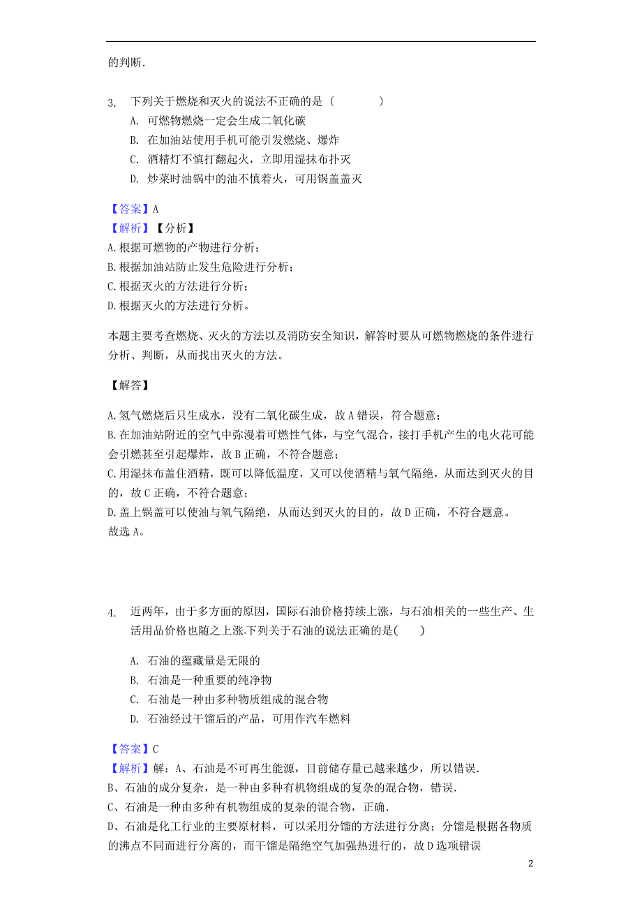 中考化学专题复习题 化学与能源_第2页