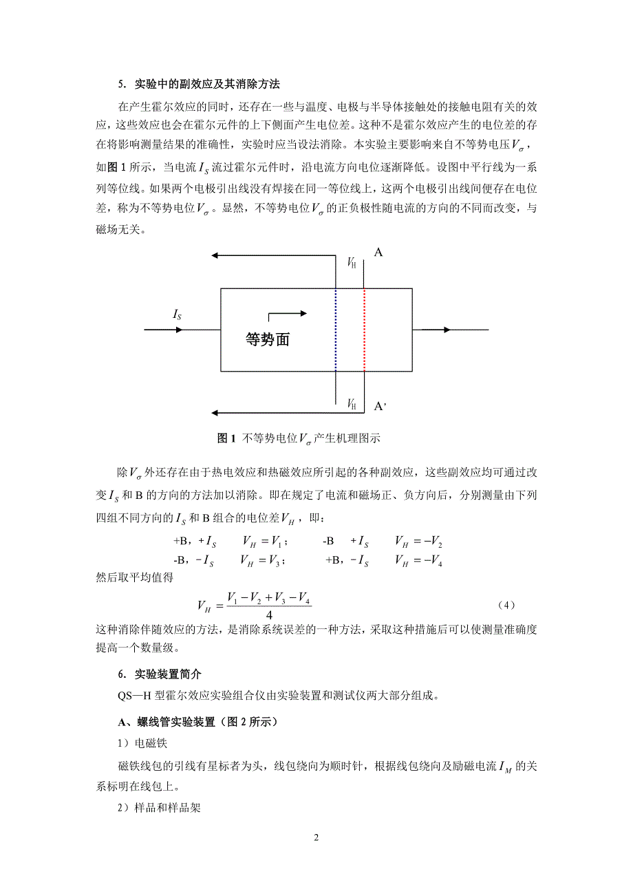 《半导体物理》实验指导书(2009年版).doc_第4页