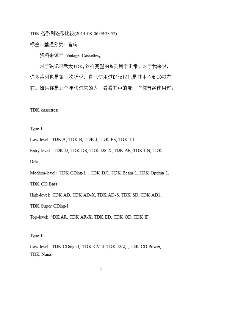 TDK各系列磁带比较（9月11日）.pptx_第1页