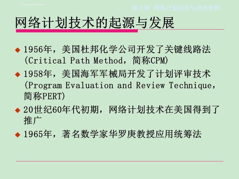 网络计划技术与建设项目进度控制课件_第3页
