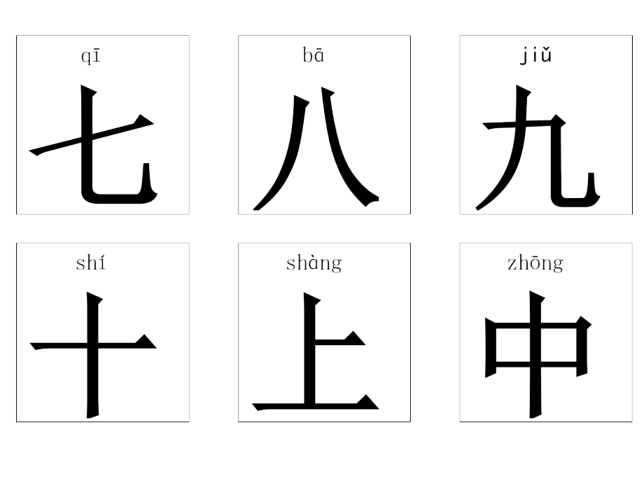 少年儿童识字卡片可直接打印_第2页