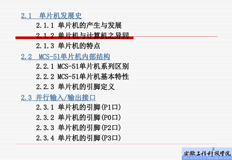 单片机学教程PPt第2章 内部硬件架构及资源-_第2页