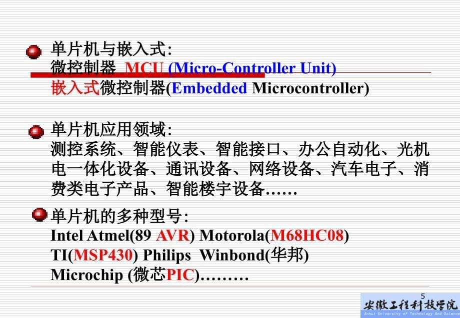 单片机学教程PPt第2章 内部硬件架构及资源-_第5页