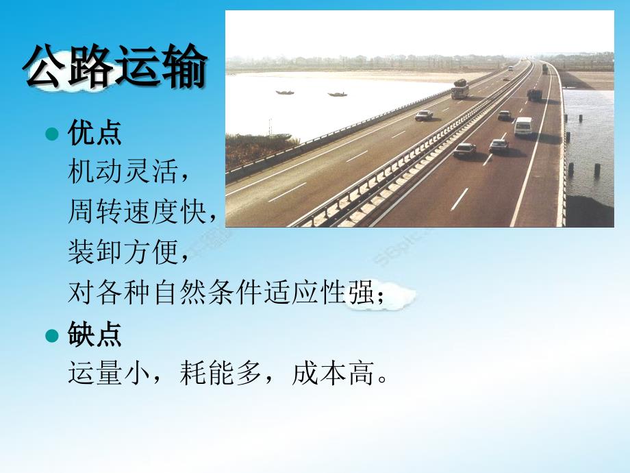 高二地理《中国的交通》_第4页