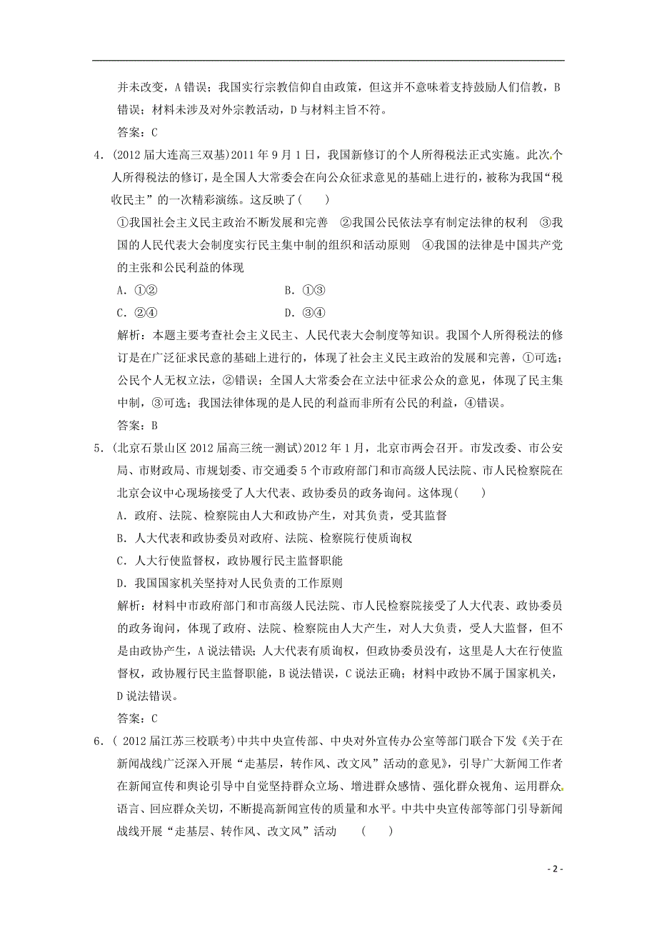 高考政治总复习 知识点回顾 第三单元 发展社会主义民主政治过关检测 新人教版必修2_第2页