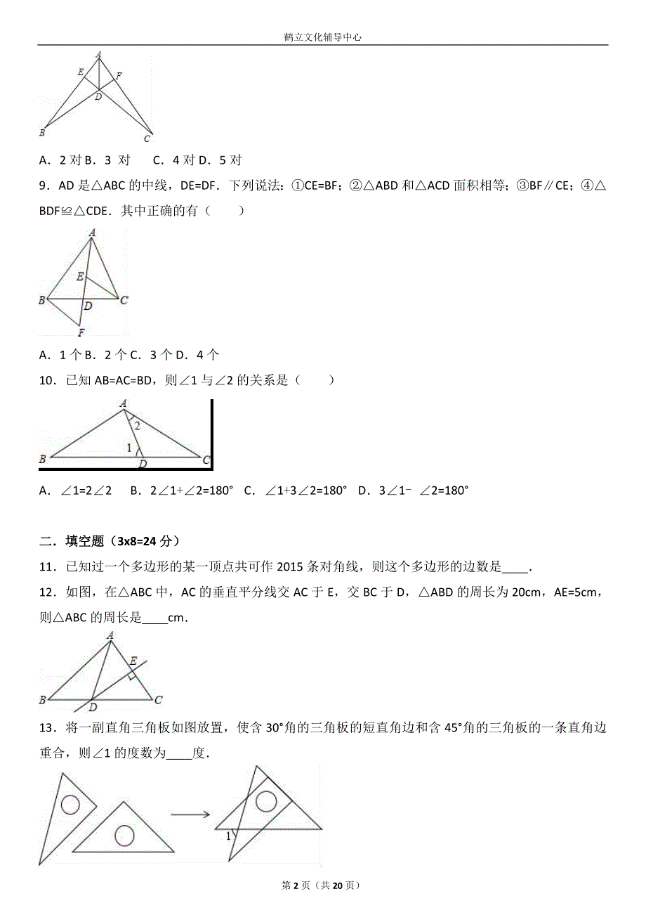 八年级上册数学期中考试-_第2页