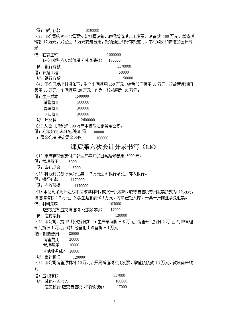 (练习题)课后50道会计分录练习及参考答案（9月11日）.pptx_第3页