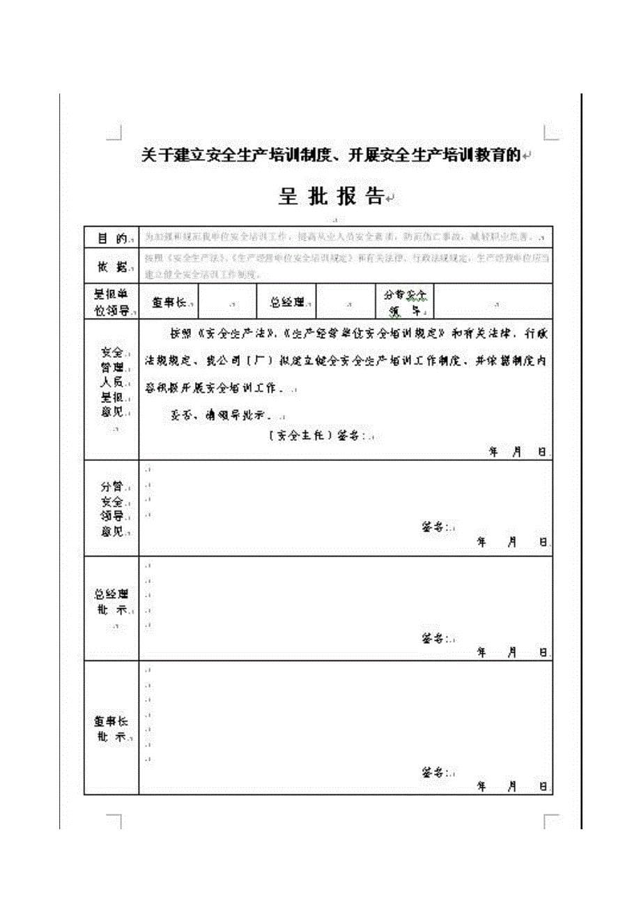 2011-2015年中国开关柜产业运营态势与投资战略研究报告.doc_第5页