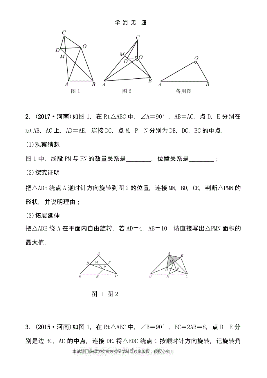 2020河南中考数学复习专题专题 类比探究题（9月11日）.pptx_第3页