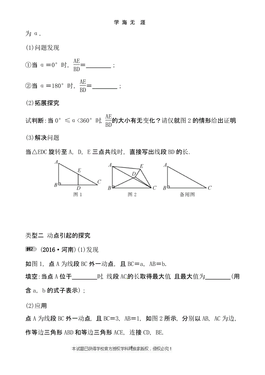 2020河南中考数学复习专题专题 类比探究题（9月11日）.pptx_第4页