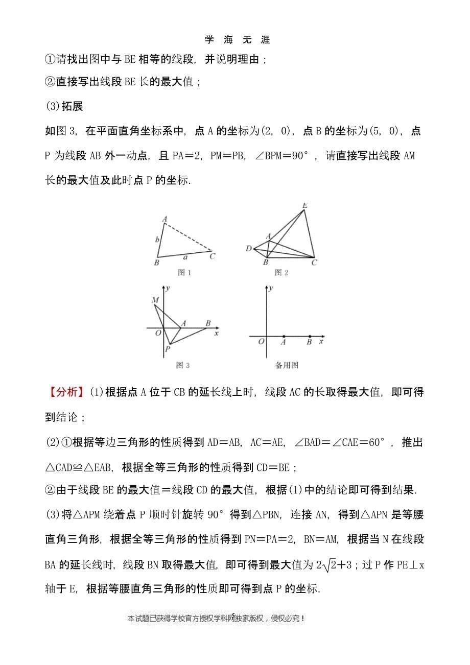 2020河南中考数学复习专题专题 类比探究题（9月11日）.pptx_第5页