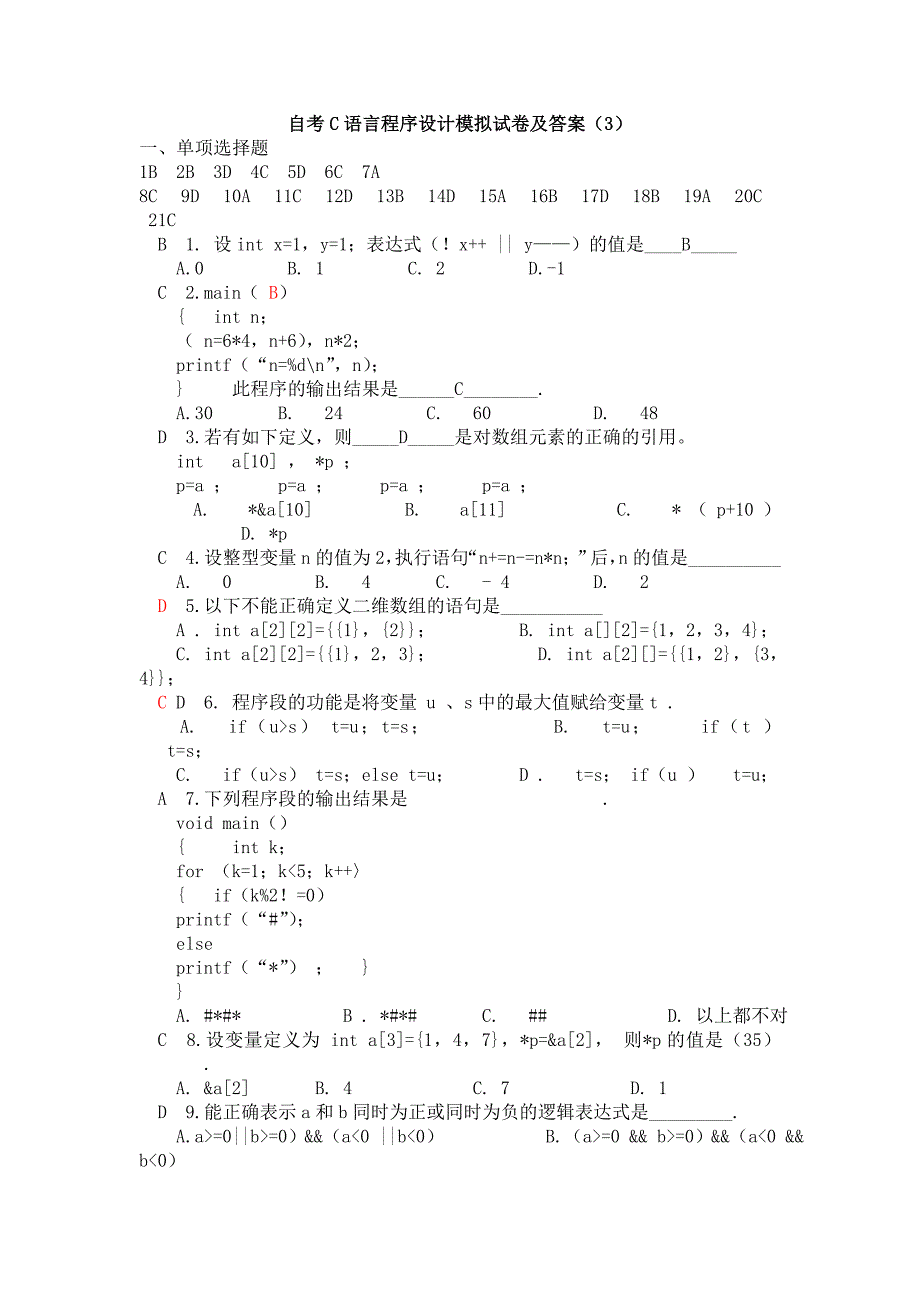 C语言程序设计模拟试卷及答案(3) ._第1页