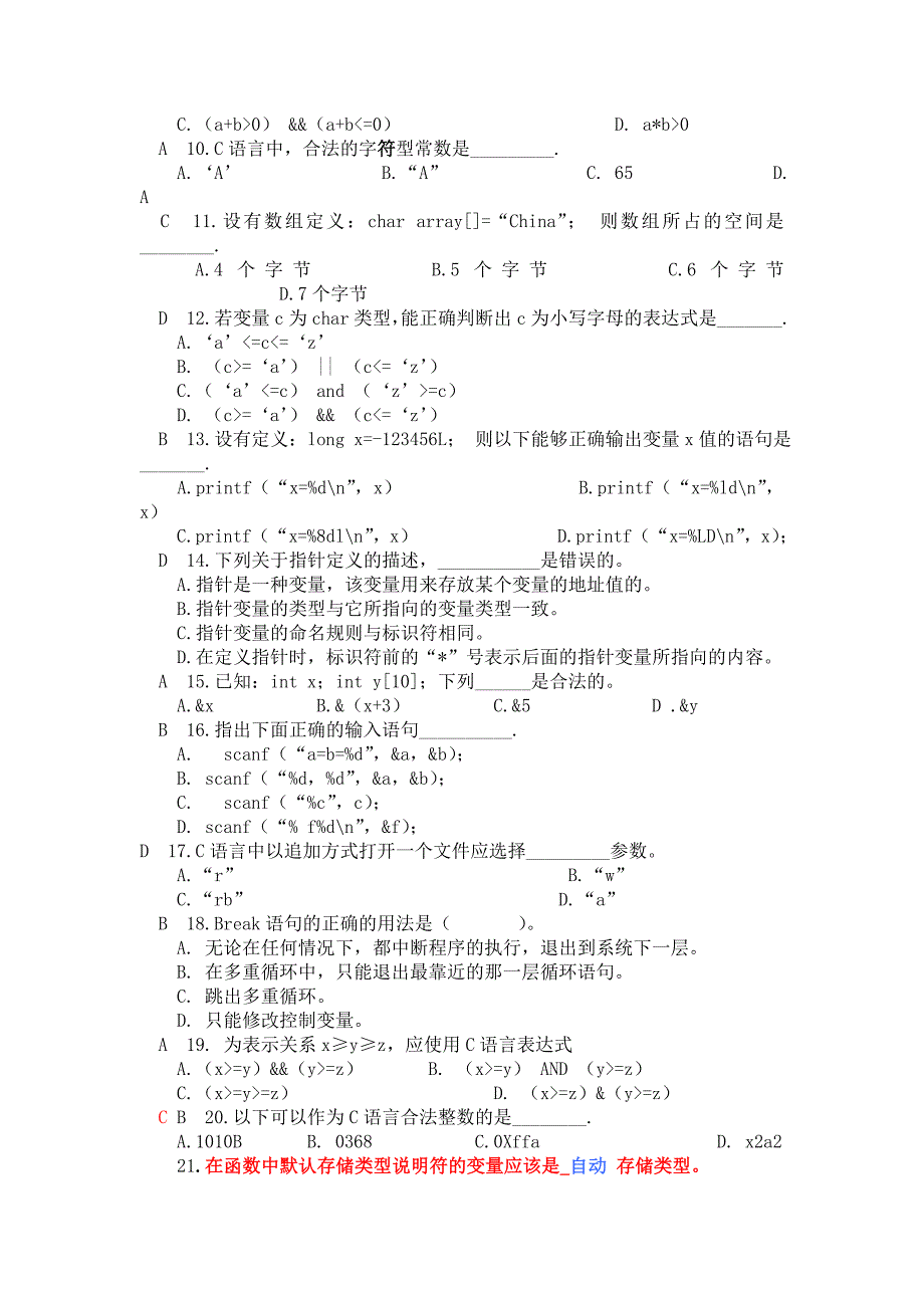 C语言程序设计模拟试卷及答案(3) ._第2页