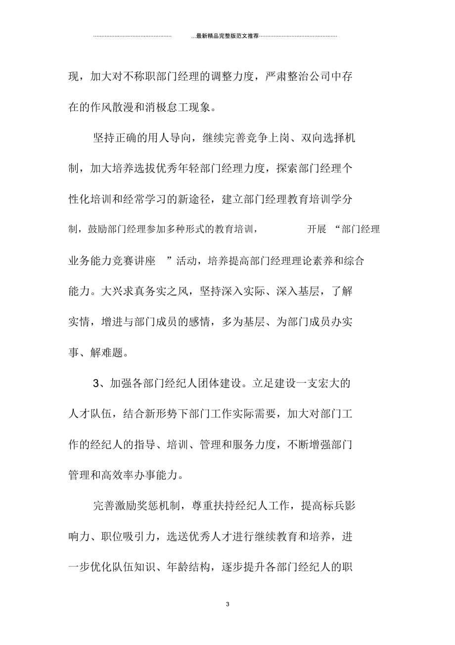 非公有制企业党建精品工作计划推荐_第3页