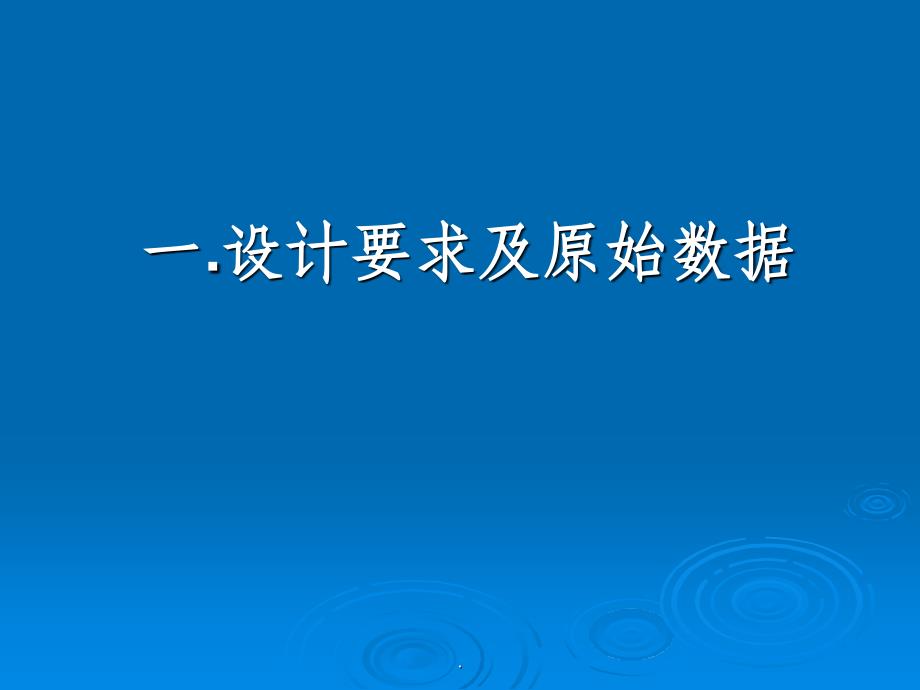 游戏机传动系统设计_第3页