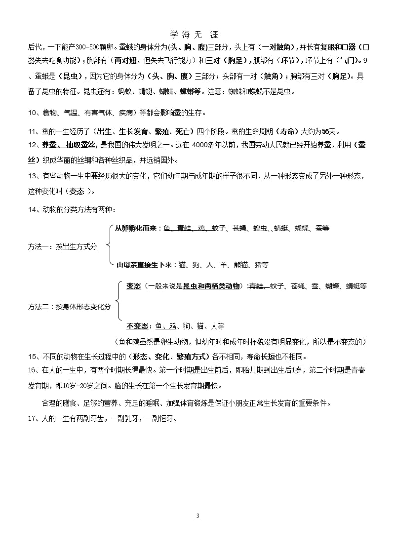 人教版三年级下册科学复习提纲（9月11日）.pptx_第3页