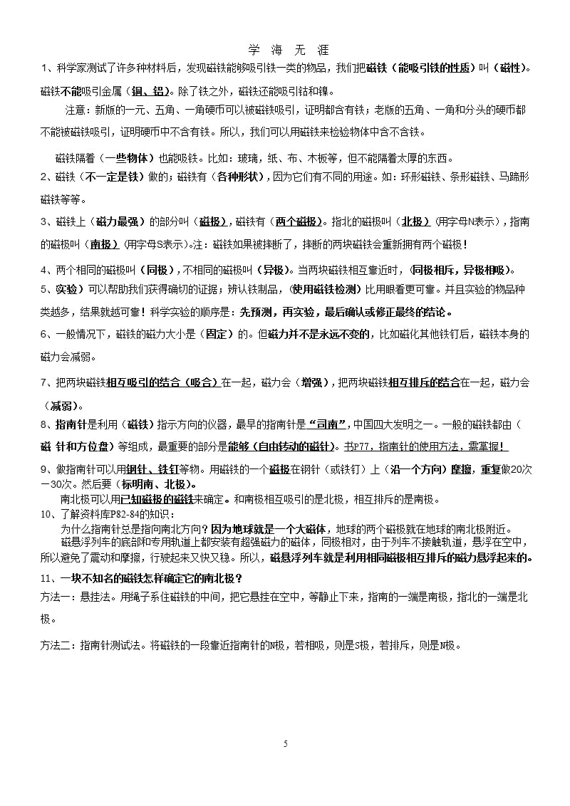 人教版三年级下册科学复习提纲（9月11日）.pptx_第5页