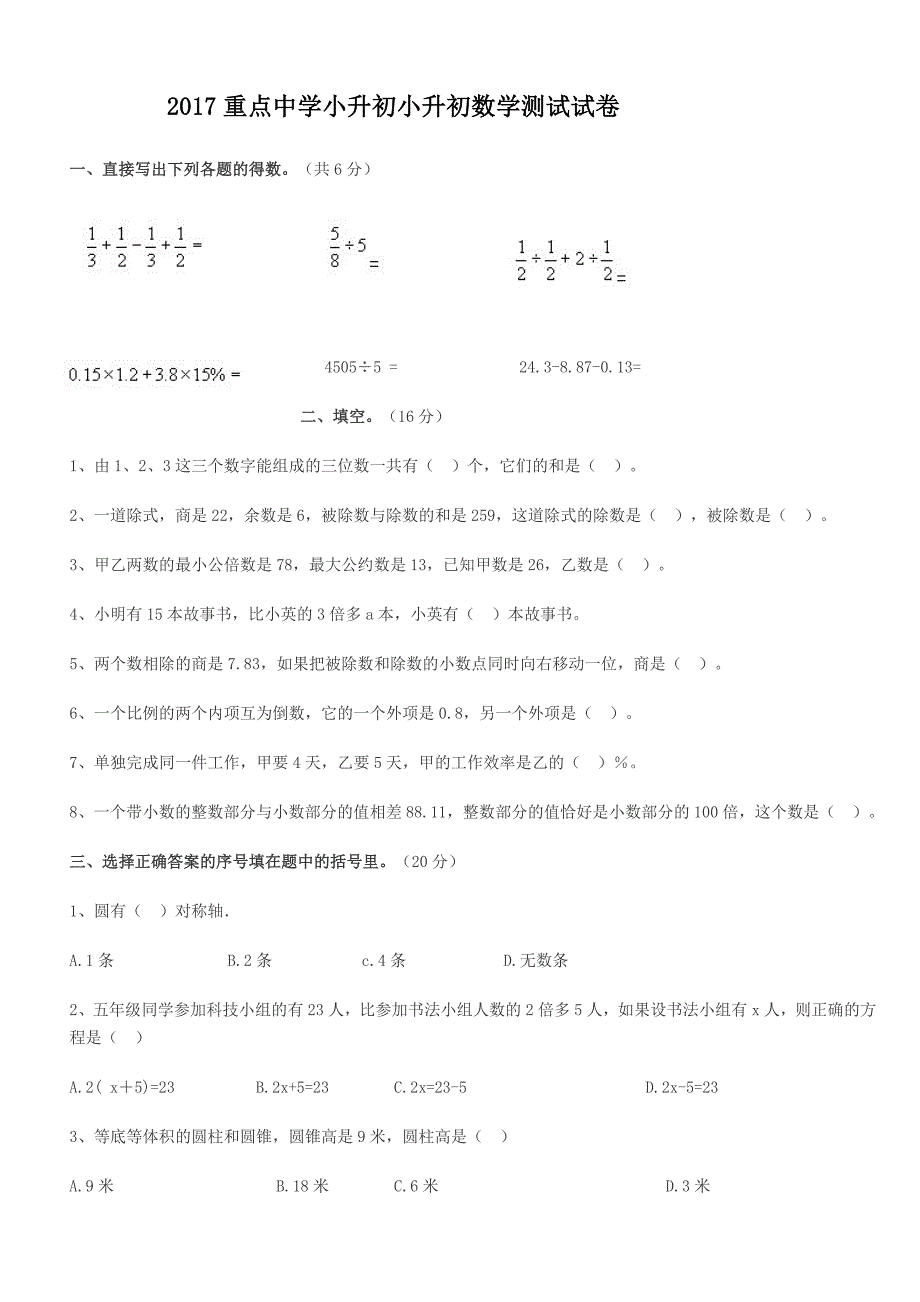 2017重点中学小升初数学试卷及答案_第1页