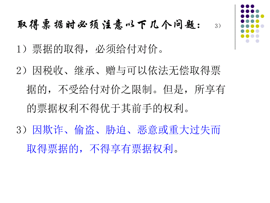 第八章 票据法课件_第4页