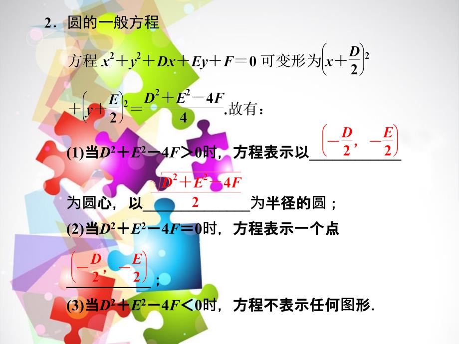 【创新设计】高考数学一轮总复习 第九篇 第2讲 圆与方程课件 理 湘教版_第3页