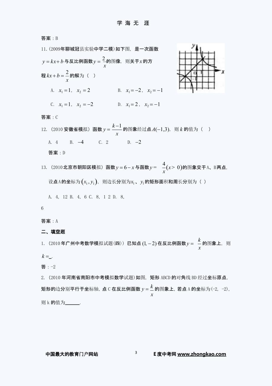 2011中考模拟数学试题汇编：反比例函数（9月11日）.pptx_第3页