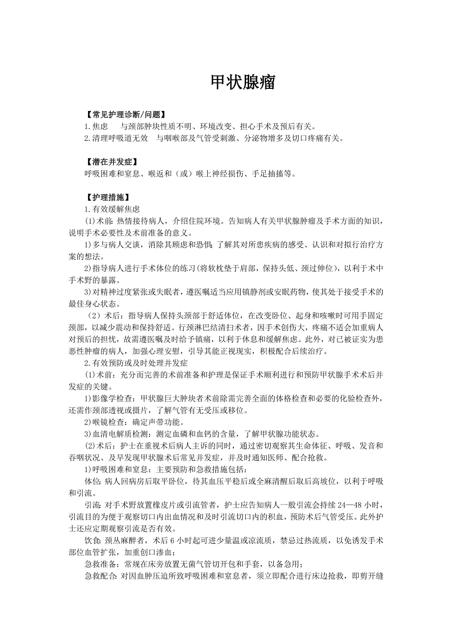 护理诊断、并发症、护理措施-(最新版)_第1页