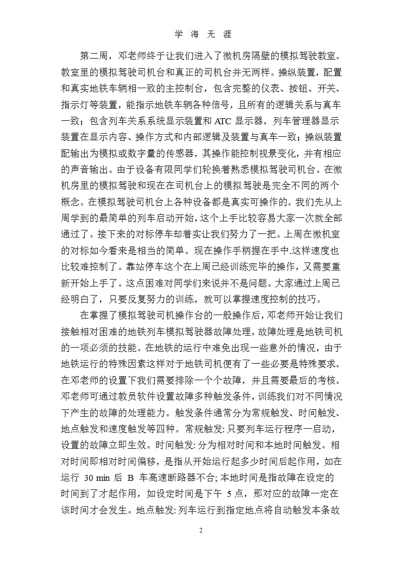 模拟驾驶总结（9月11日）.pptx_第2页