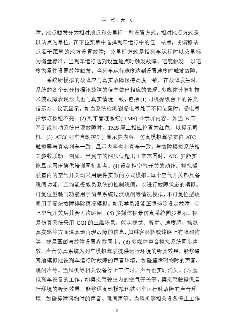 模拟驾驶总结（9月11日）.pptx_第3页