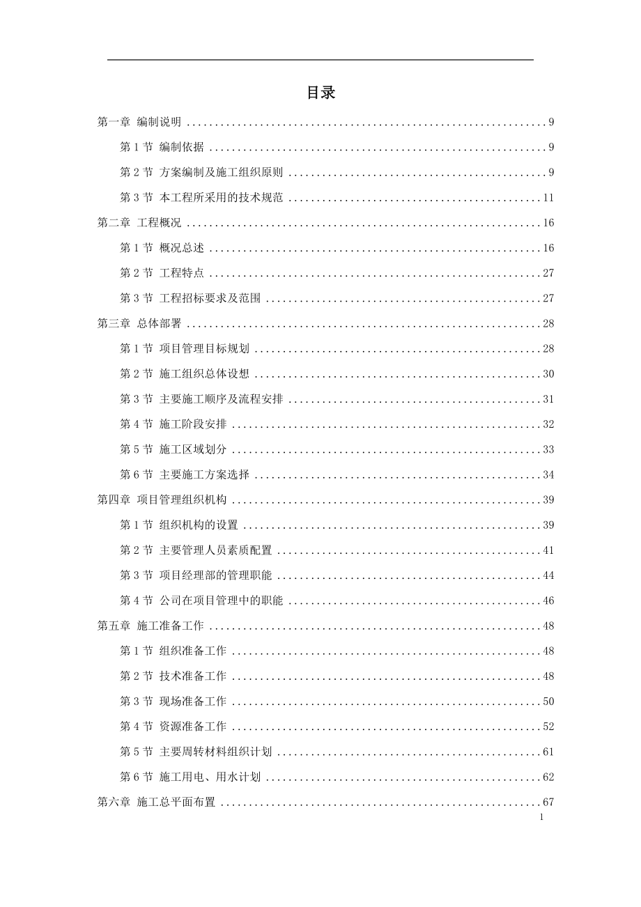 35-福州某垃圾焚烧发电厂工程施工组织设计-(最新版-修订)_第1页