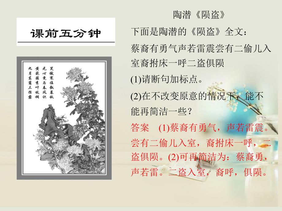 【创新设计】（四川专用）高考语文一轮复习 第5部分 第1单元 第5节 文言断句课件_第2页