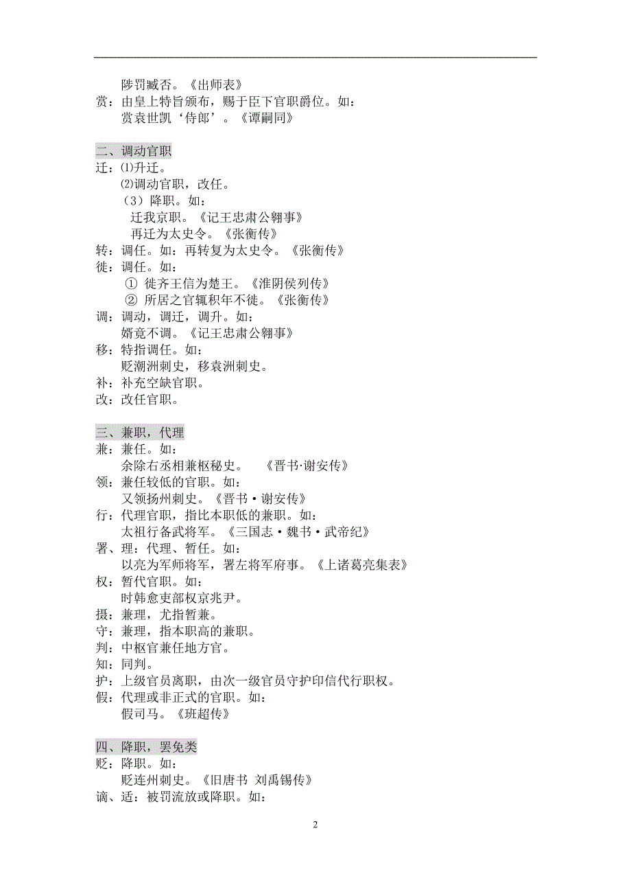 60编号文言文中表示官职变动的词语_第2页