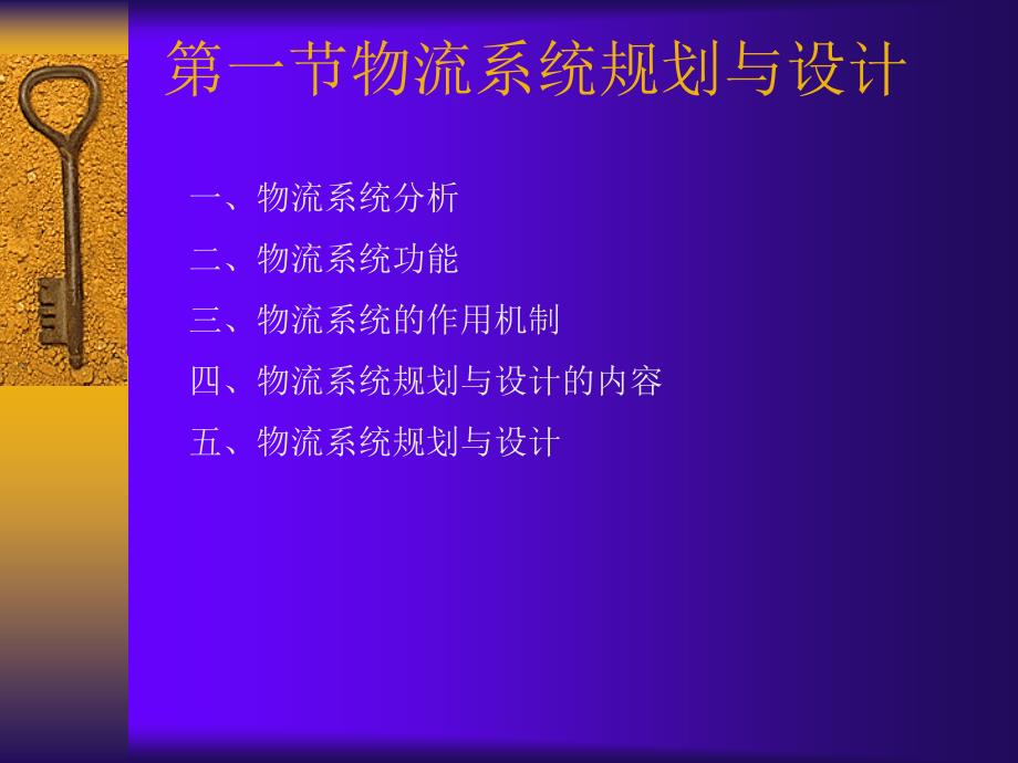 第一章物流系统规划.ppt_第2页