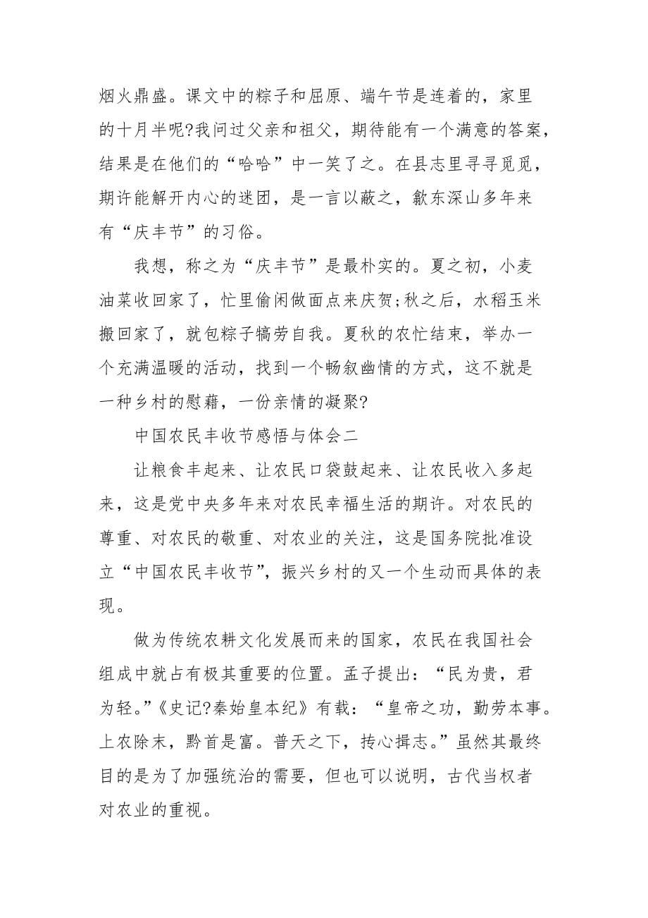 精编第三个中国农民丰收节感悟与体会五篇（三）_第3页