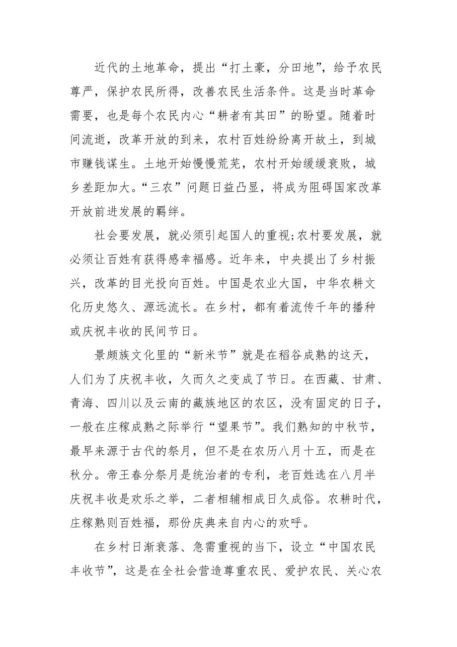 精编第三个中国农民丰收节感悟与体会五篇（三）_第4页