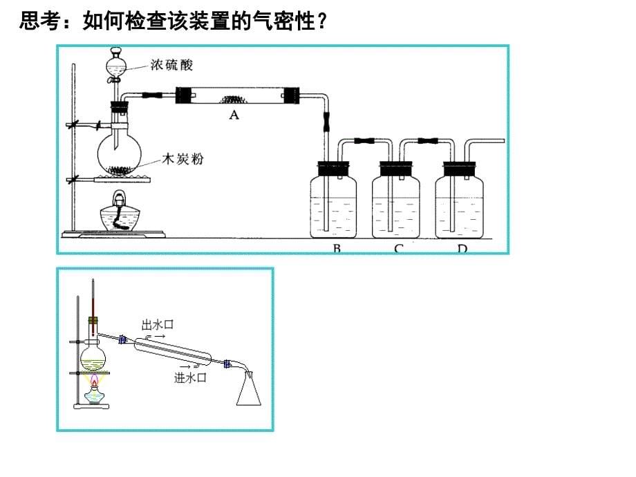 高三化学实验复习2气体制备实验专题_第5页