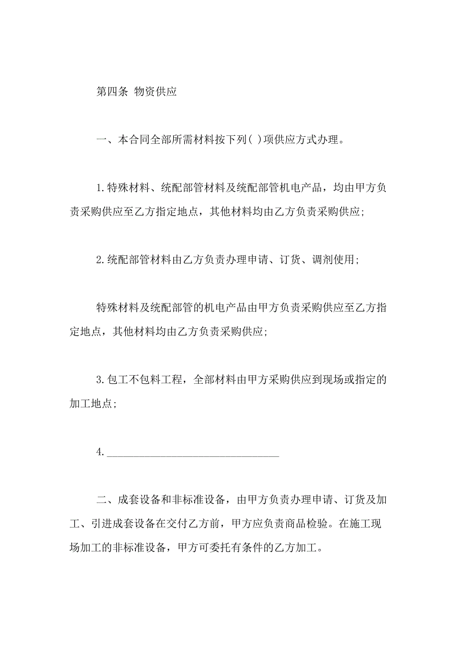 【实用】工程工程合同合集6篇_第4页