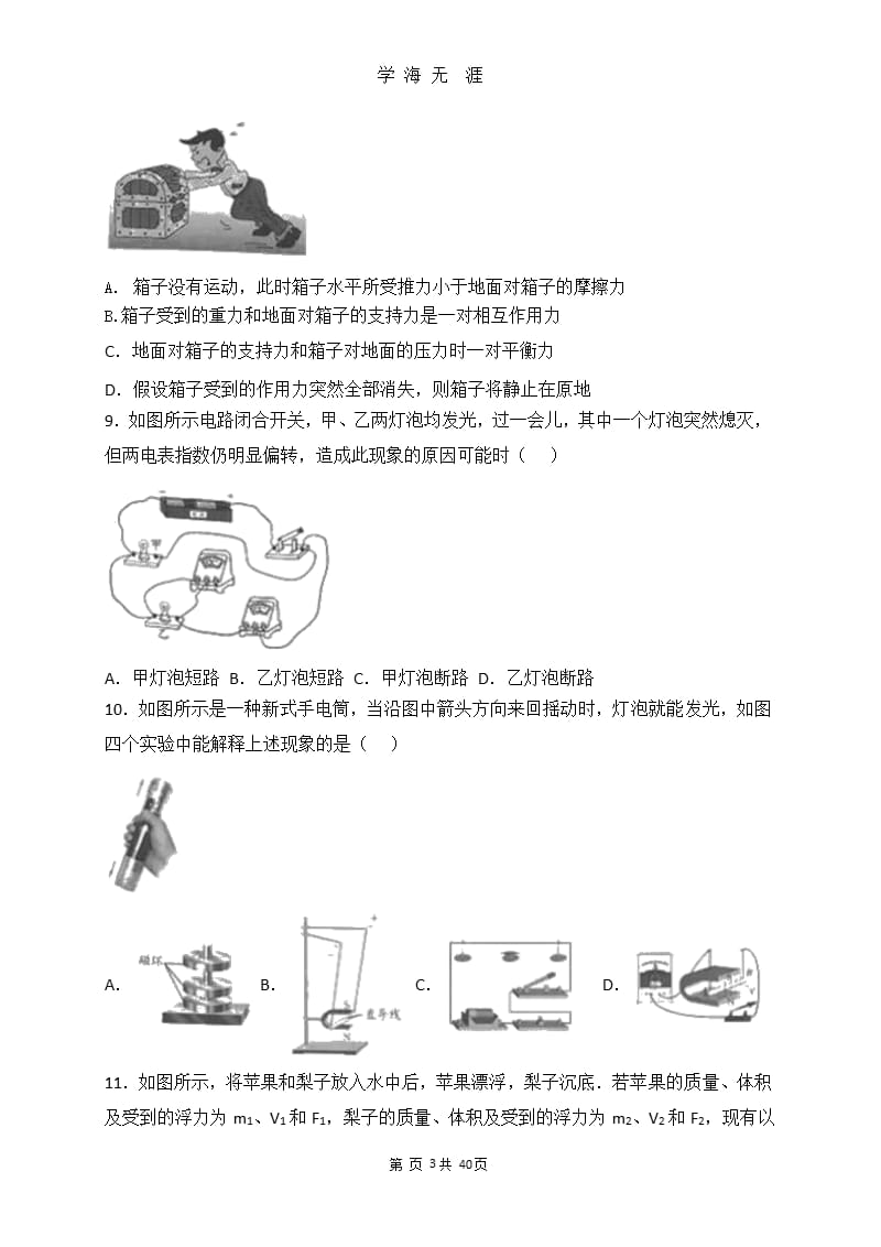 a南京市2017中考物理试卷(解析版)（9月11日）.pptx_第3页